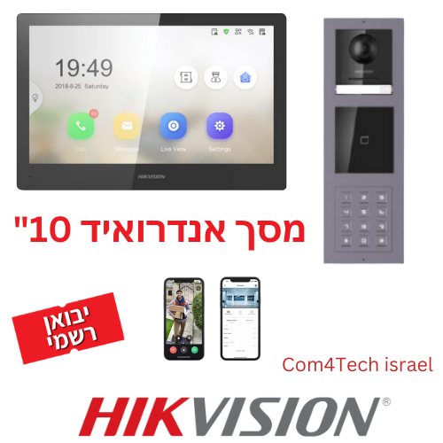קיט אינטרקום מצלמה +לחצן בקרת כניסה קודן קרבה+ מסך 10.1" Hikvision קופסה תחת הטייחאינטרקוםנינגה תקשורת והנדסה בע"מ