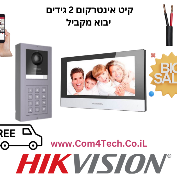 קיט אינטרקום Hikvision כולל מסך 7" מצלמה + לחצן קודן   כולל התקנה  באתר הלקוח  מחיר 3300 שקל כולל התקנהאינטרקוםנינגה תקשורת והנדסה בע"מ